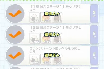 ミッションやイベント報酬で集める