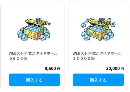 WEBストア購入