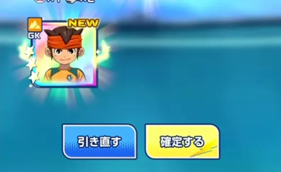 引き直しガチャ