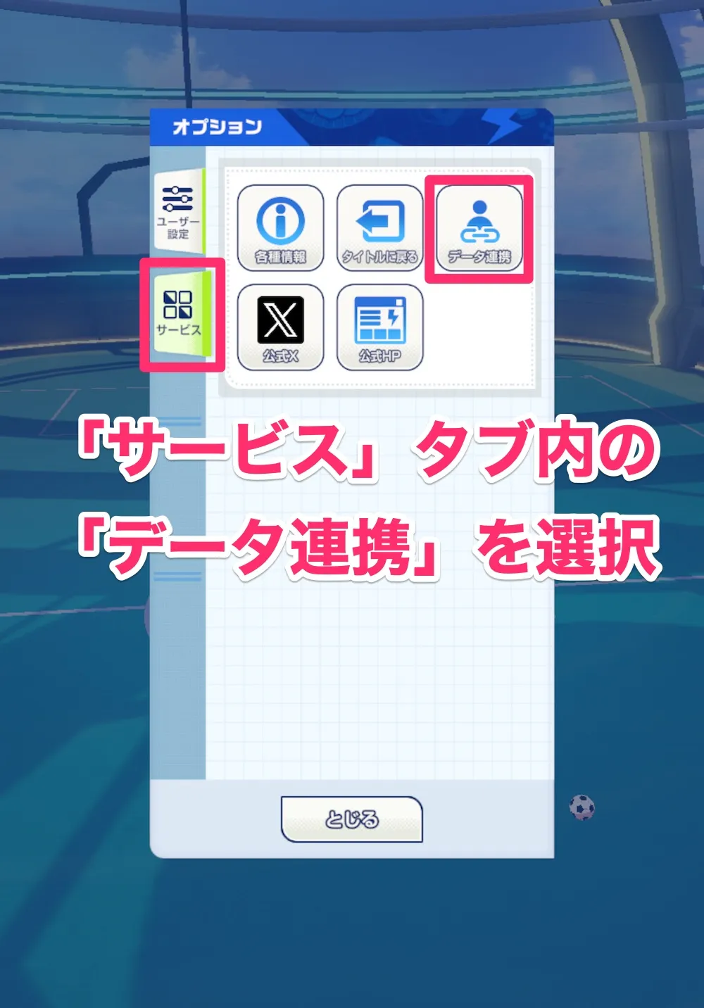 アカウント連携3