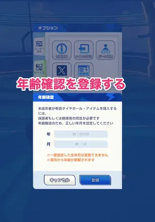 アカウント連携4