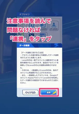 アカウント連携6