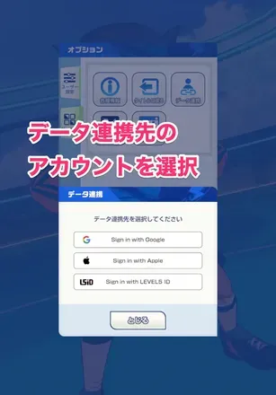 アカウント連携7