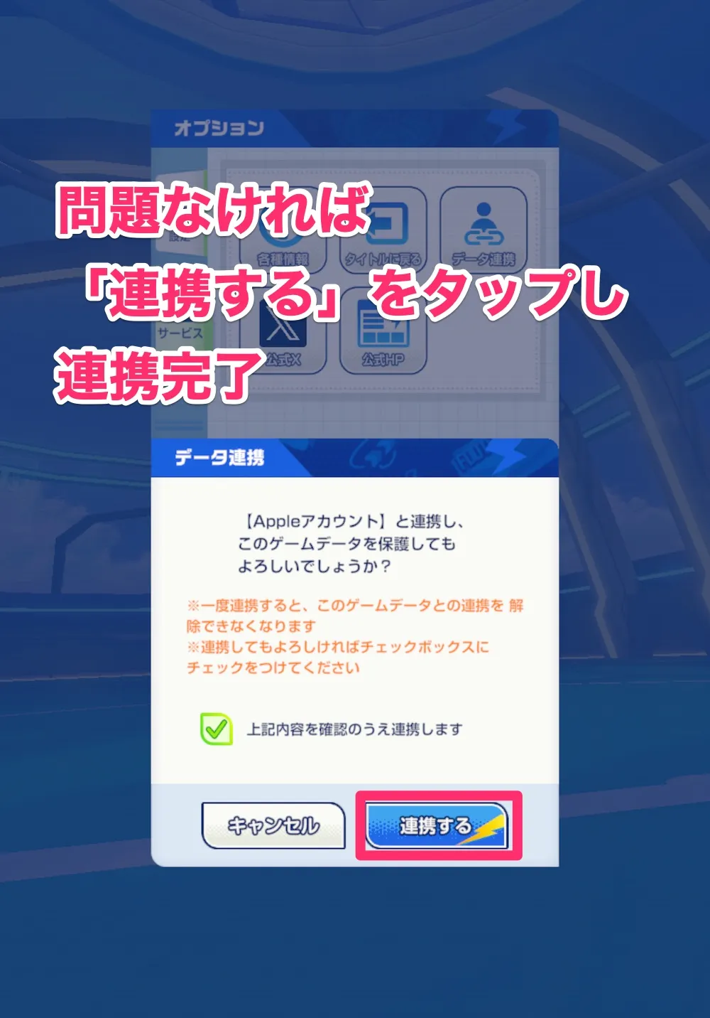 アカウント連携8