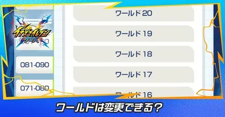 ワールド変更　サムネ