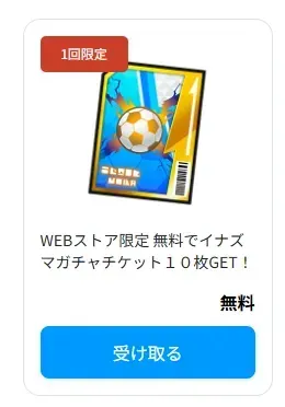 限定アイテム