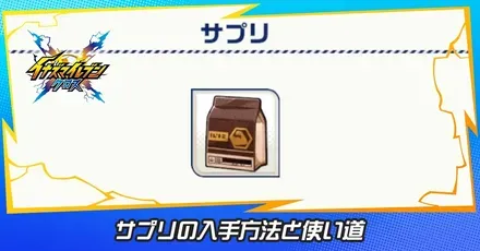 サプリアイキャッチ
