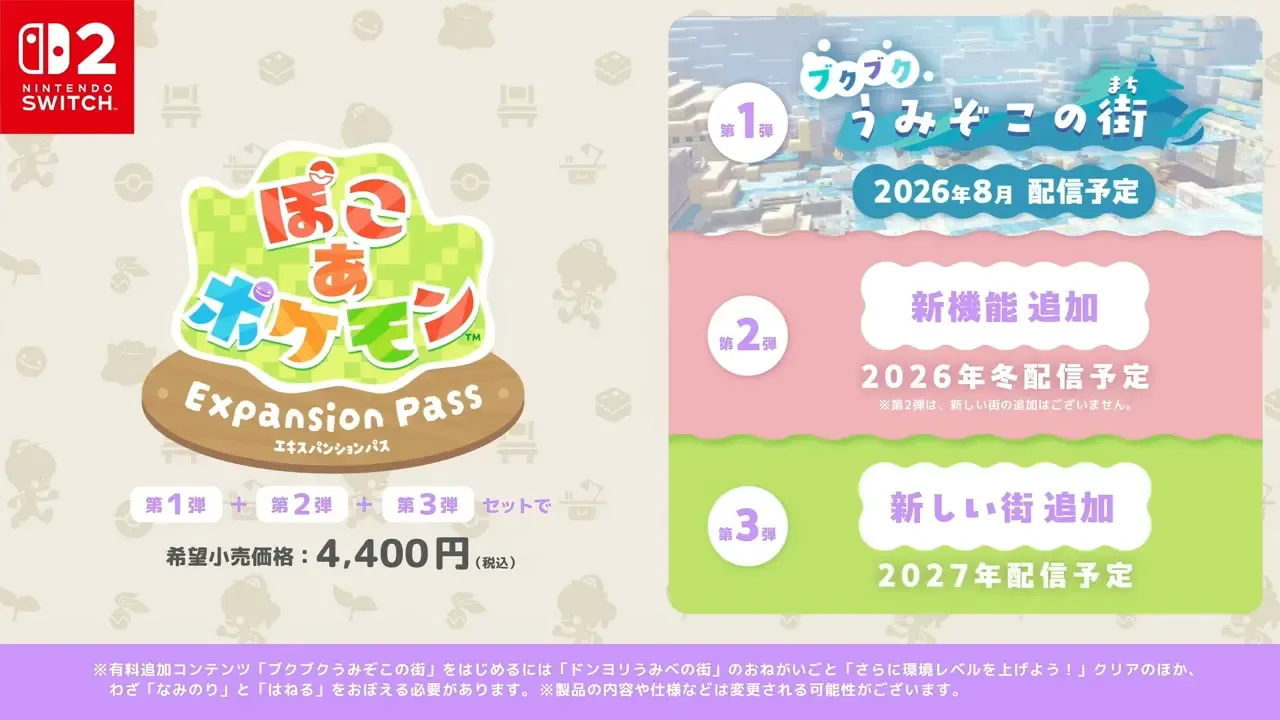 8月以降も無料アップデートが実施