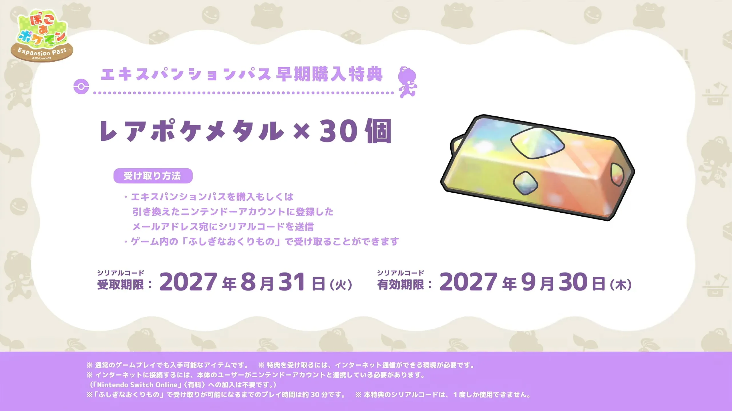 レアポケメタル