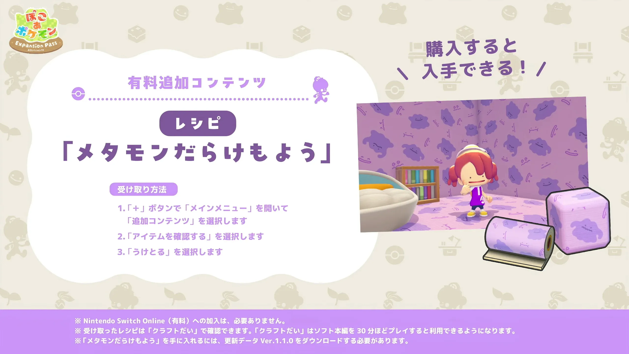 メタモンだらけもよう