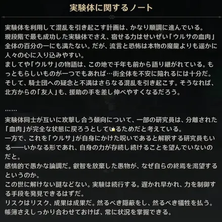実験体に関するノート