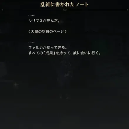 乱雑に書かれたノート