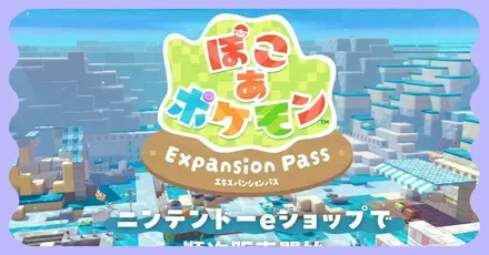 DLC・追加コンテンツ