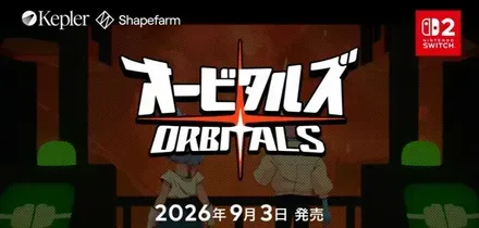 オービタルズ