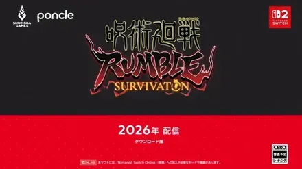 呪術廻戦 RUMBLE: SURVIVATON