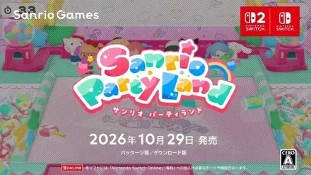 サンリオ パーティランド