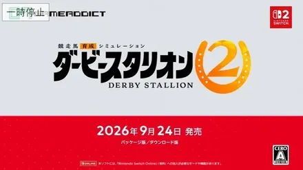 ダービースタリオン２
