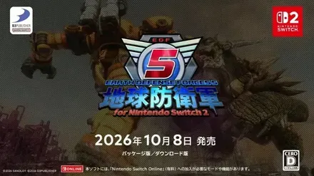 地球防衛軍５ for Nintendo Switch 2