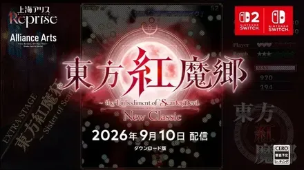 東方紅魔郷