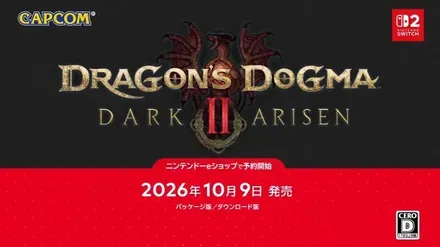 ドラゴンズドグマ 2：ダークアリズン