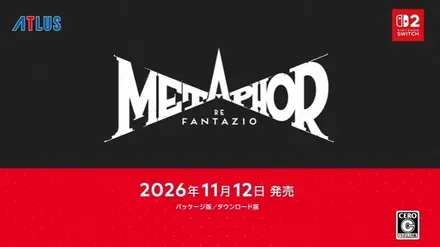 メタファー：リファンタジオ