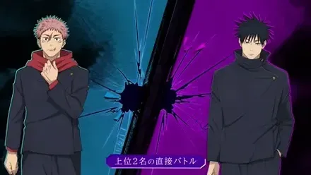 上位2名による直接バトル