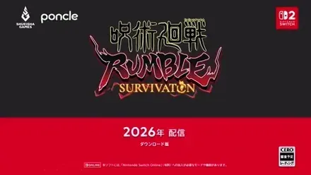 2026年配信
