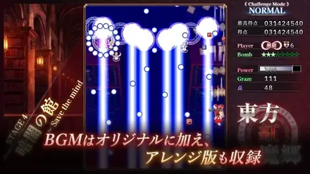 東方紅魔郷：New Classic