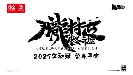 朧村正怪奇譚