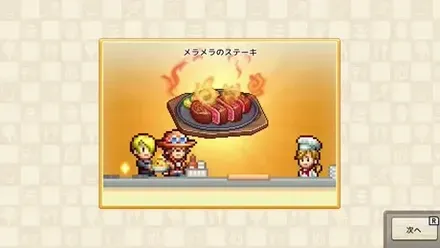 メラメラの実で調理するエース