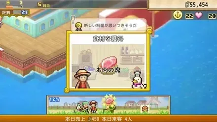 新しい食材を獲得した様子