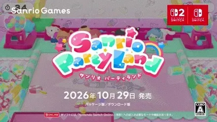 2026年10月29日発売