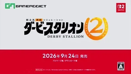 ダービースタリオン2の発売日