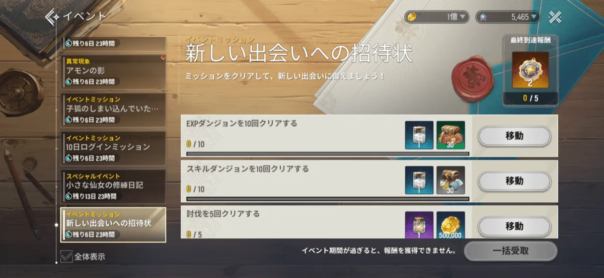 新しい出会いへの招待状