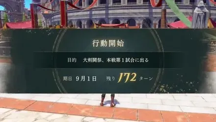 試合までの期間