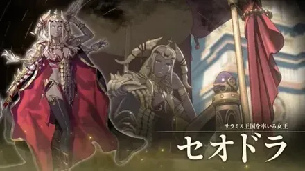 セオドラ