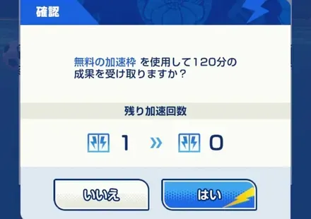 無料加速