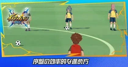 序盤の進め方