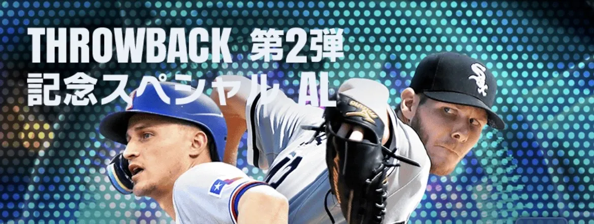 THROWBACK第2弾AL