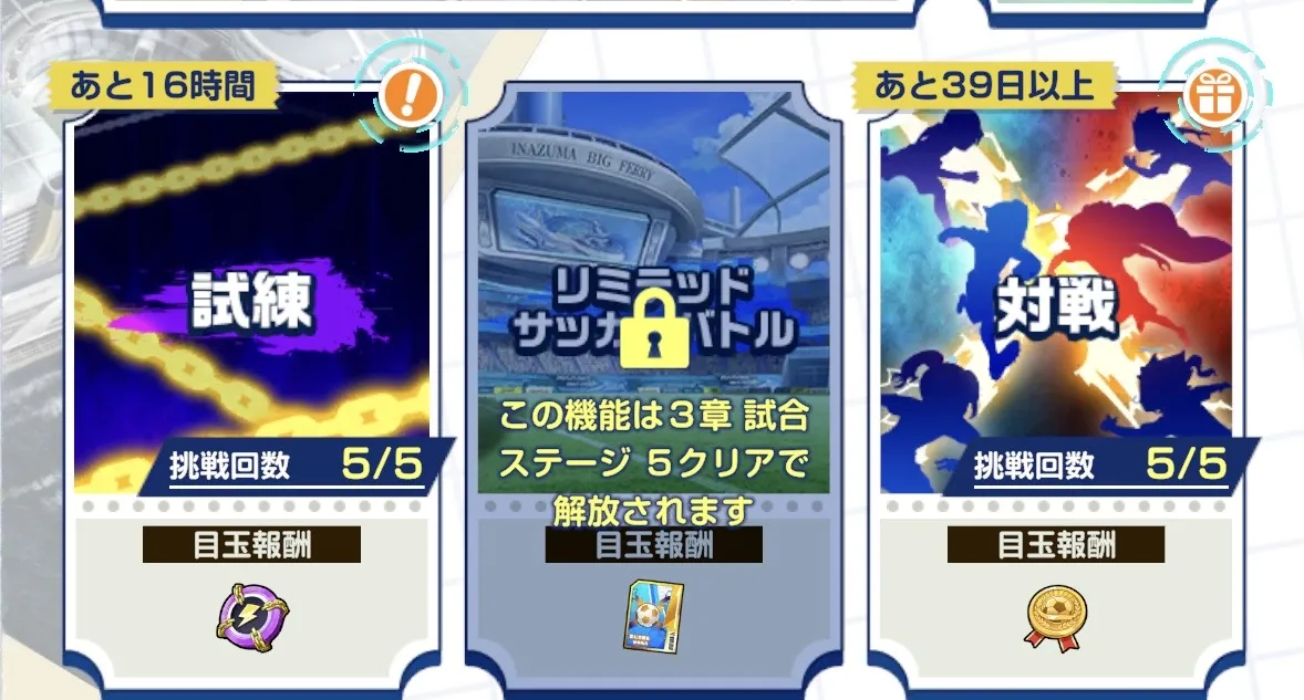 挑戦回数リセット
