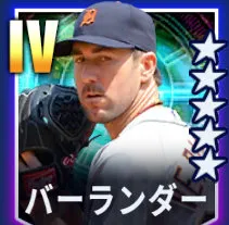 バーランダー