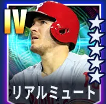 リアルミュート