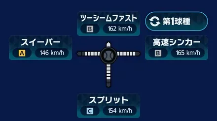 球種1