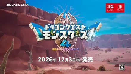 ドラゴンクエストモンスターズ４　枯れ木の国のビアンカ・フローラ