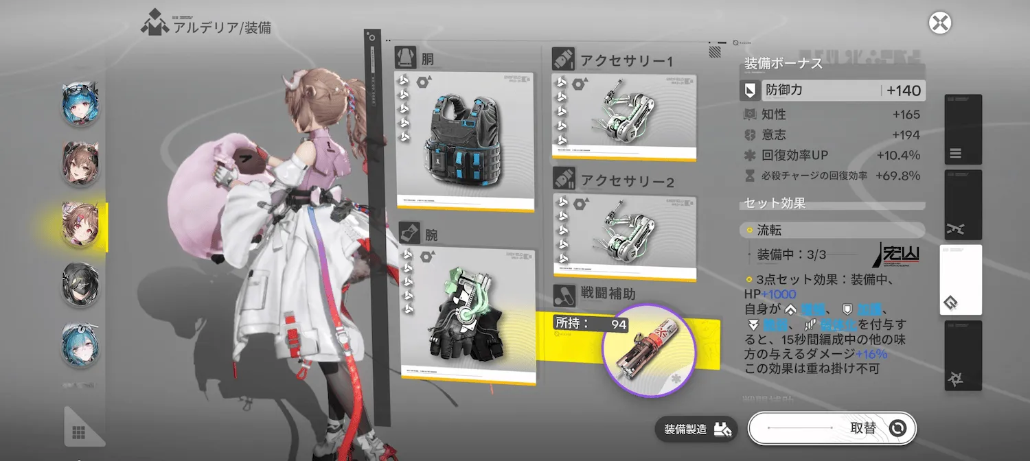 装備一覧差し込み