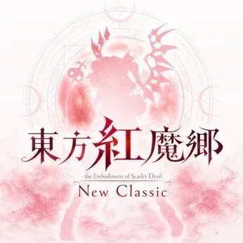 東方紅魔郷：New Classic ～ the Embodiment of Scarlet Devil.