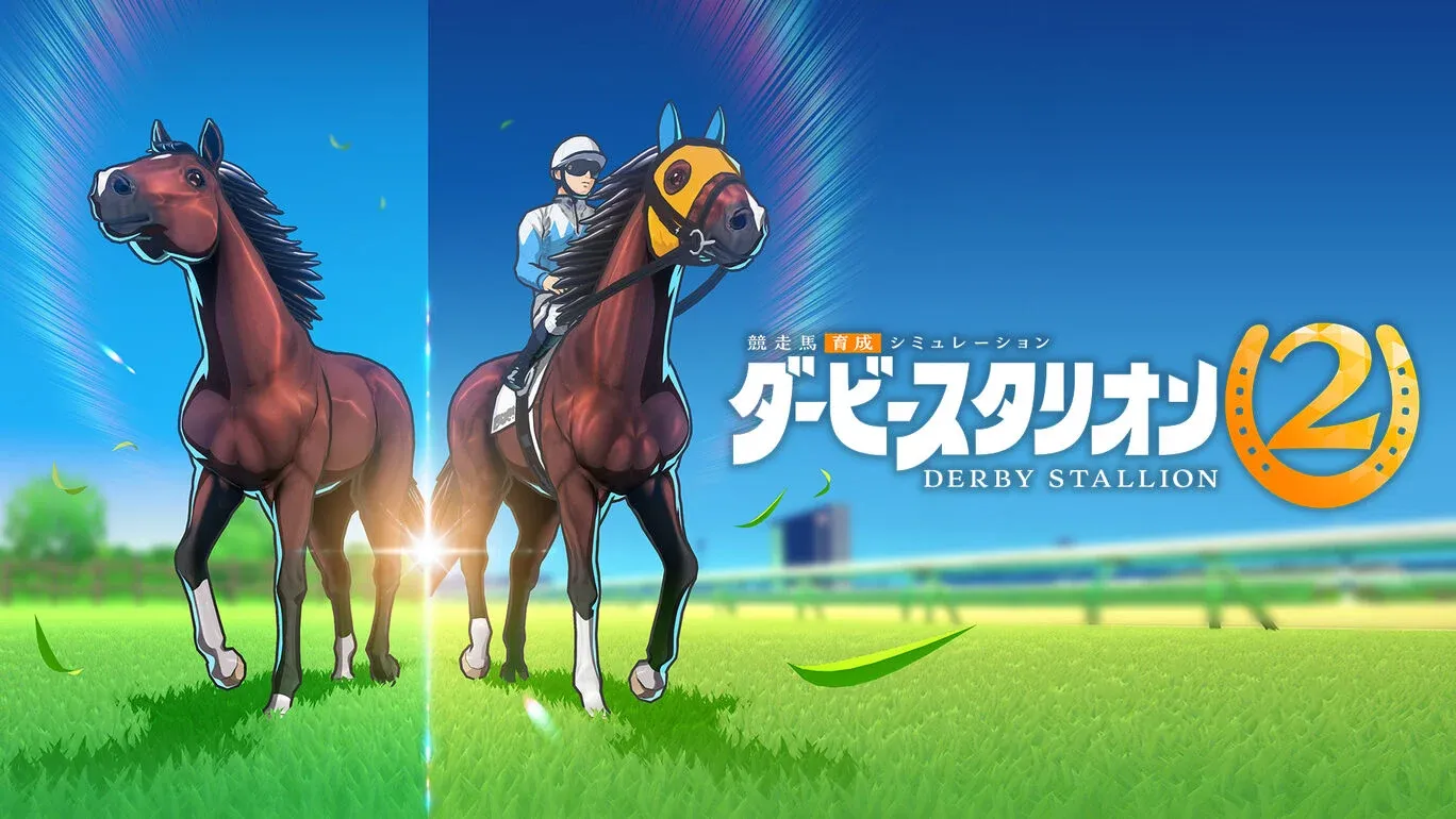 『ダービースタリオン２』の発売日・値段・最新情報まとめ