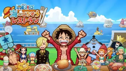ONE PIECE 海のごちそうレストラン画像