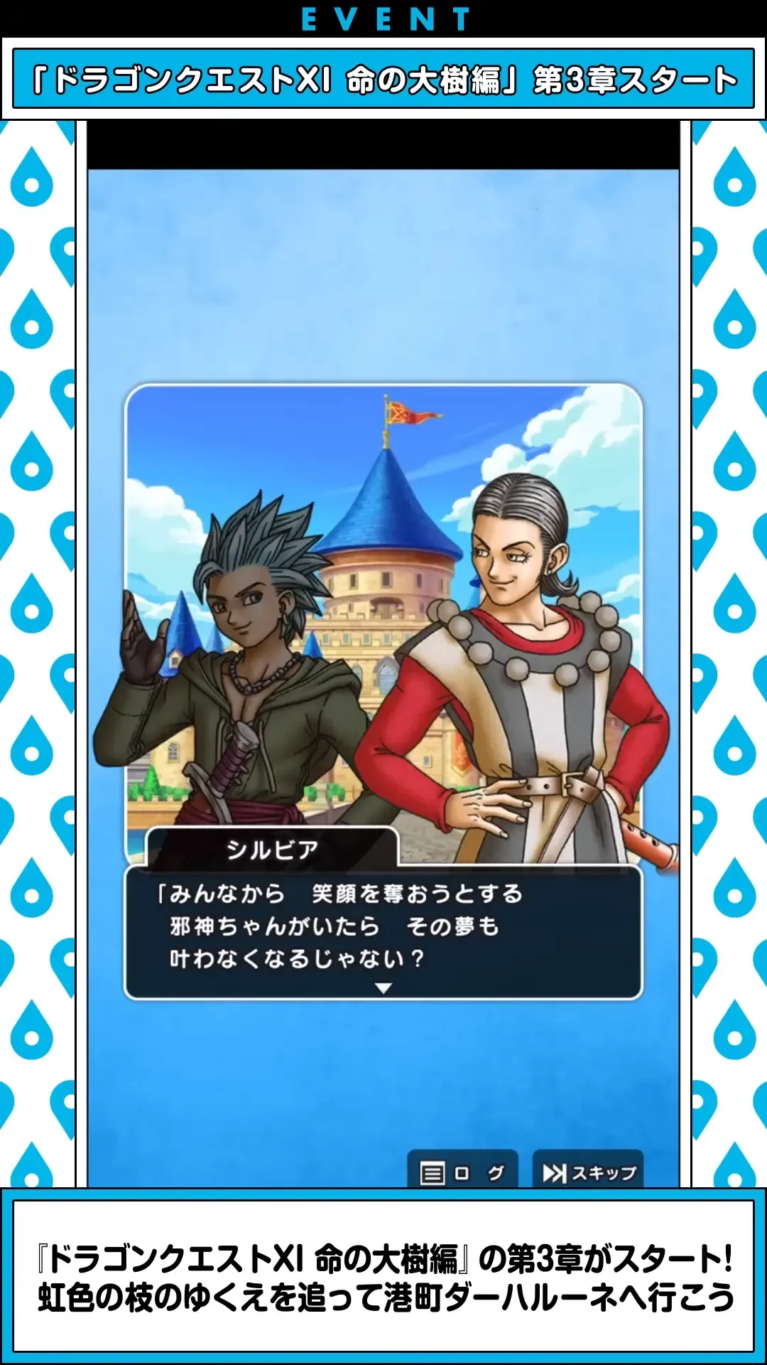 ドラクエ11イベント第3章スタート
