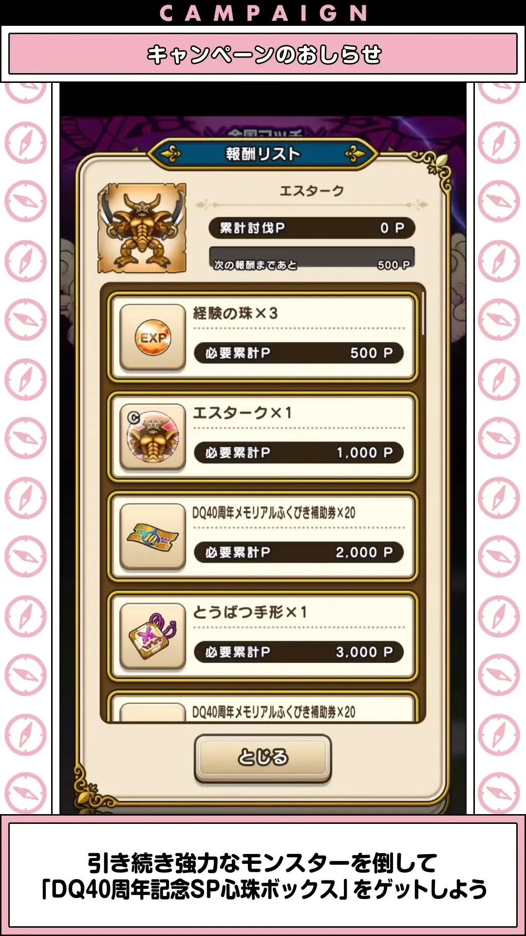 復刻ギガモンスター「エスターク」が登場2